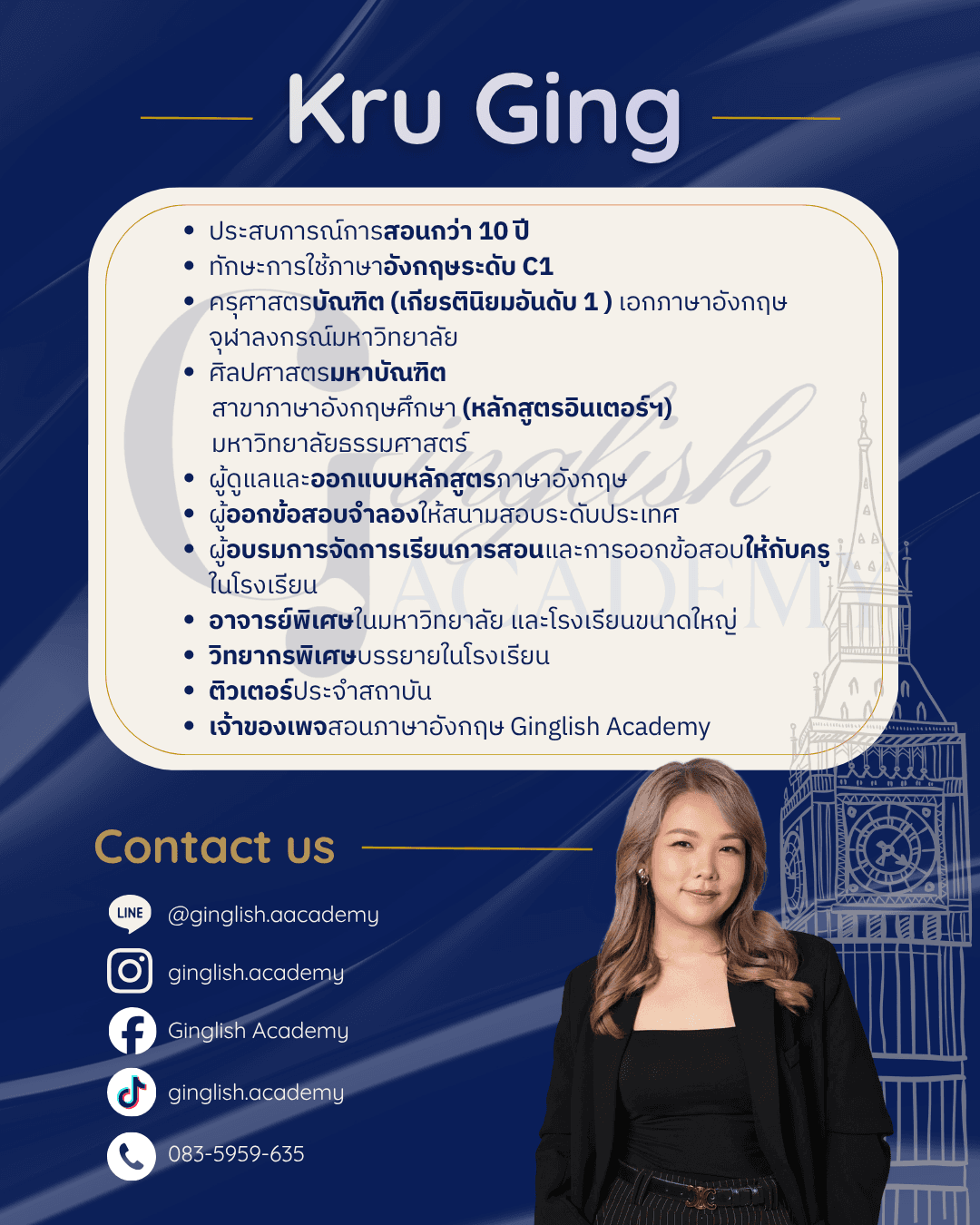 โปรไฟล์ครูกิ่งฉบับเต็ม