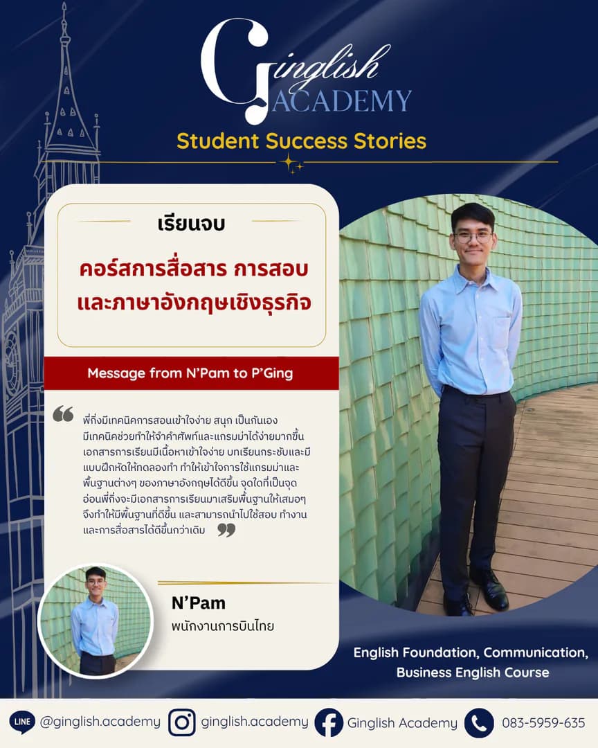 รีวิวผลลัพธ์ผู้เรียน Communication โดย ครูกิ่ง