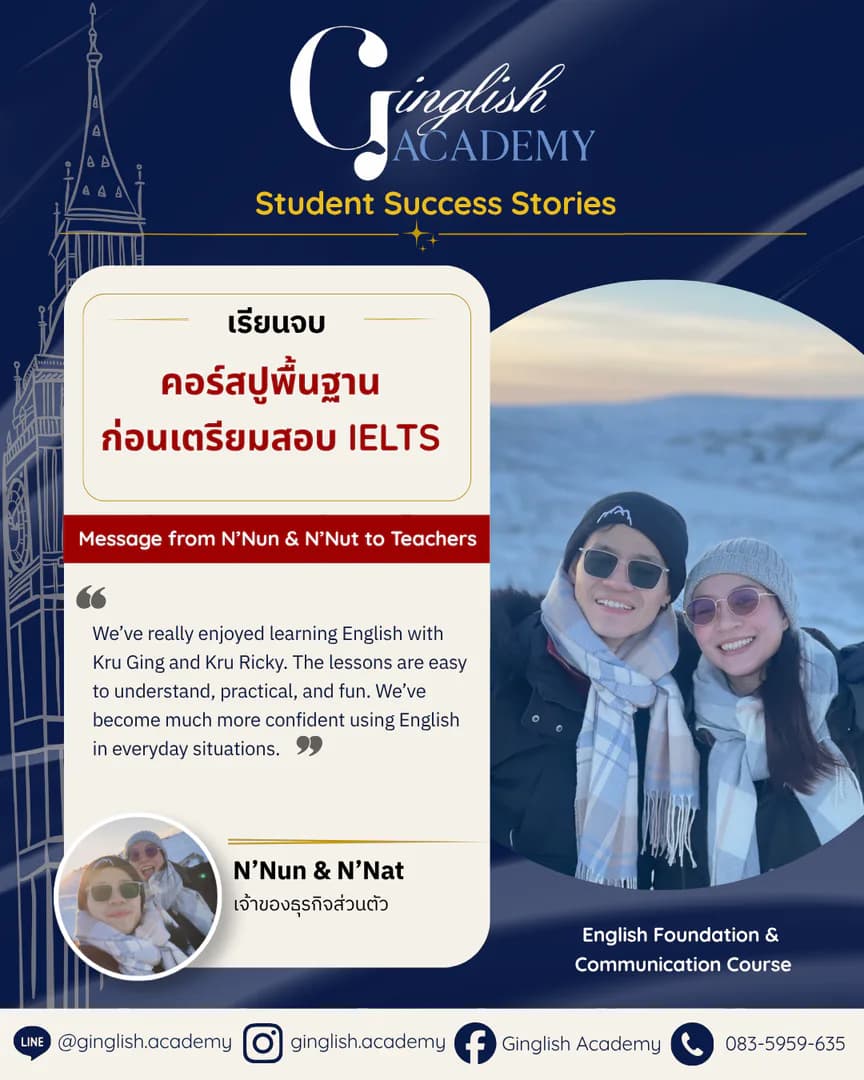 รีวิวผลลัพธ์ผู้เรียน พื้นฐานภาษาอังกฤษ โดย ครูกิ่ง