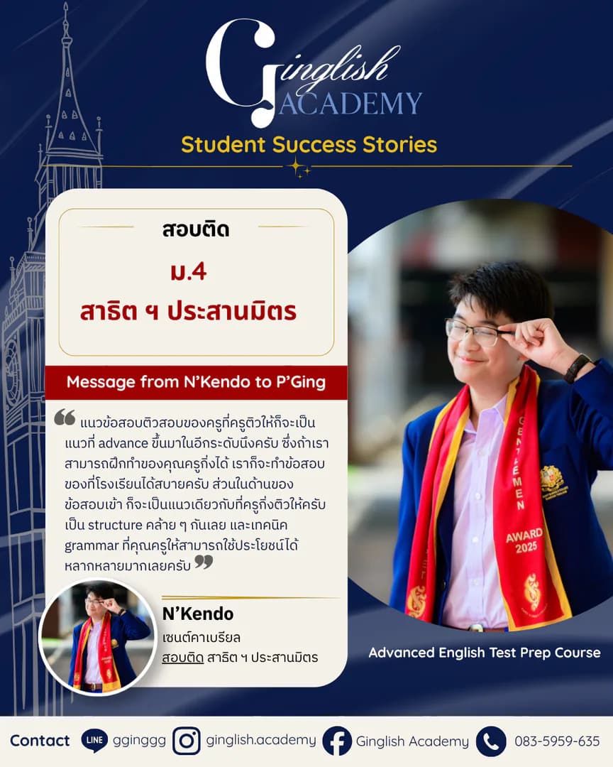 รีวิวผลลัพธ์ผู้เรียน สอบเข้า ม.1 / ม.4 โดย ครูกิ่ง