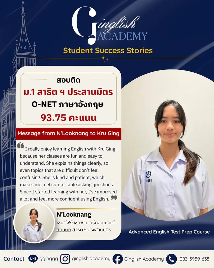 รีวิวผลลัพธ์ผู้เรียน สอบเข้า ม.1 / ม.4 โดย ครูกิ่ง