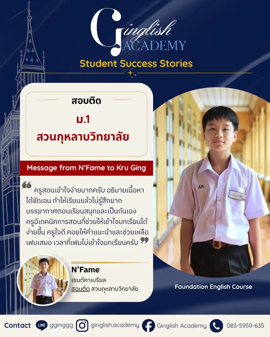 รีวิวผลลัพธ์ผู้เรียน สอบเข้า ม.1 / ม.4 โดย ครูกิ่ง