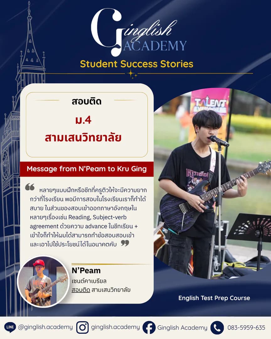 รีวิวผลลัพธ์ผู้เรียน สอบเข้า ม.1 / ม.4 โดย ครูกิ่ง