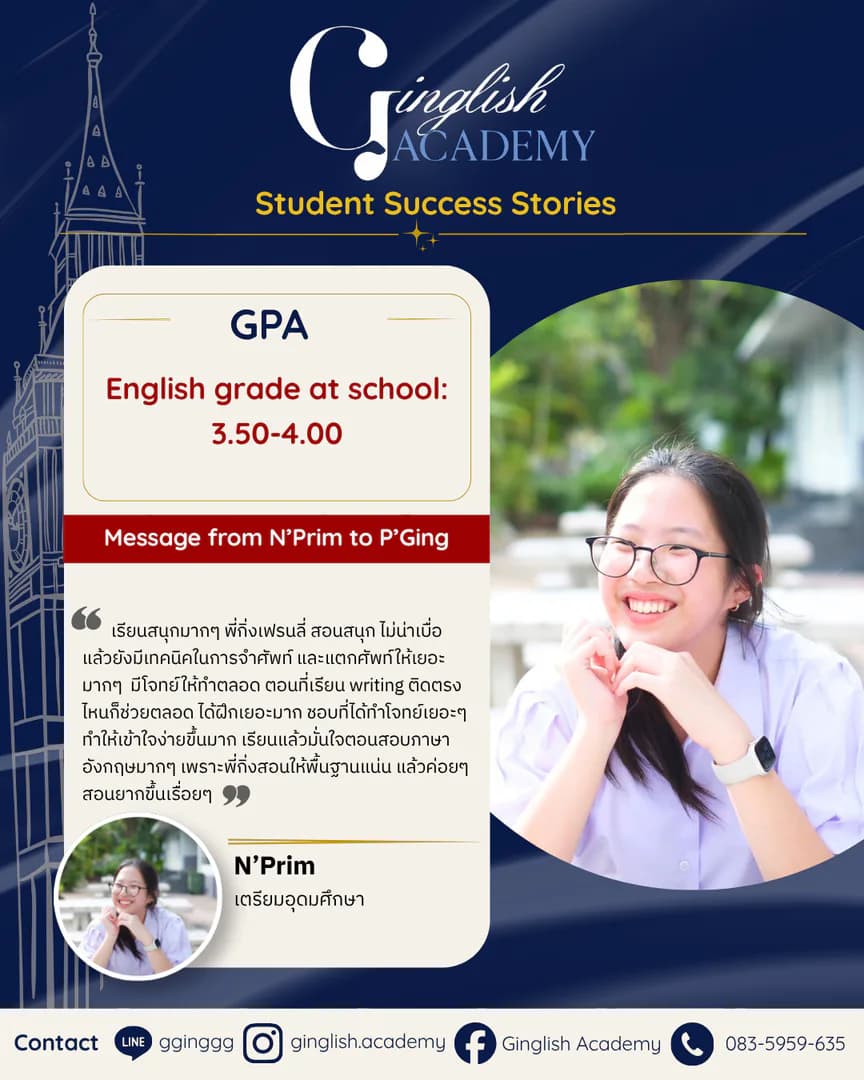 รีวิวผลลัพธ์ผู้เรียน สอบเข้า ม.1 / ม.4 โดย ครูกิ่ง