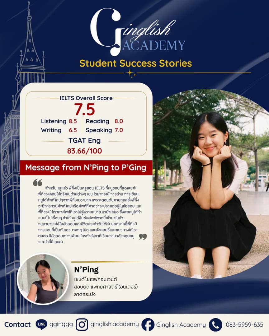 รีวิวผลลัพธ์ผู้เรียน TGAT / A-Level โดย ครูกิ่ง
