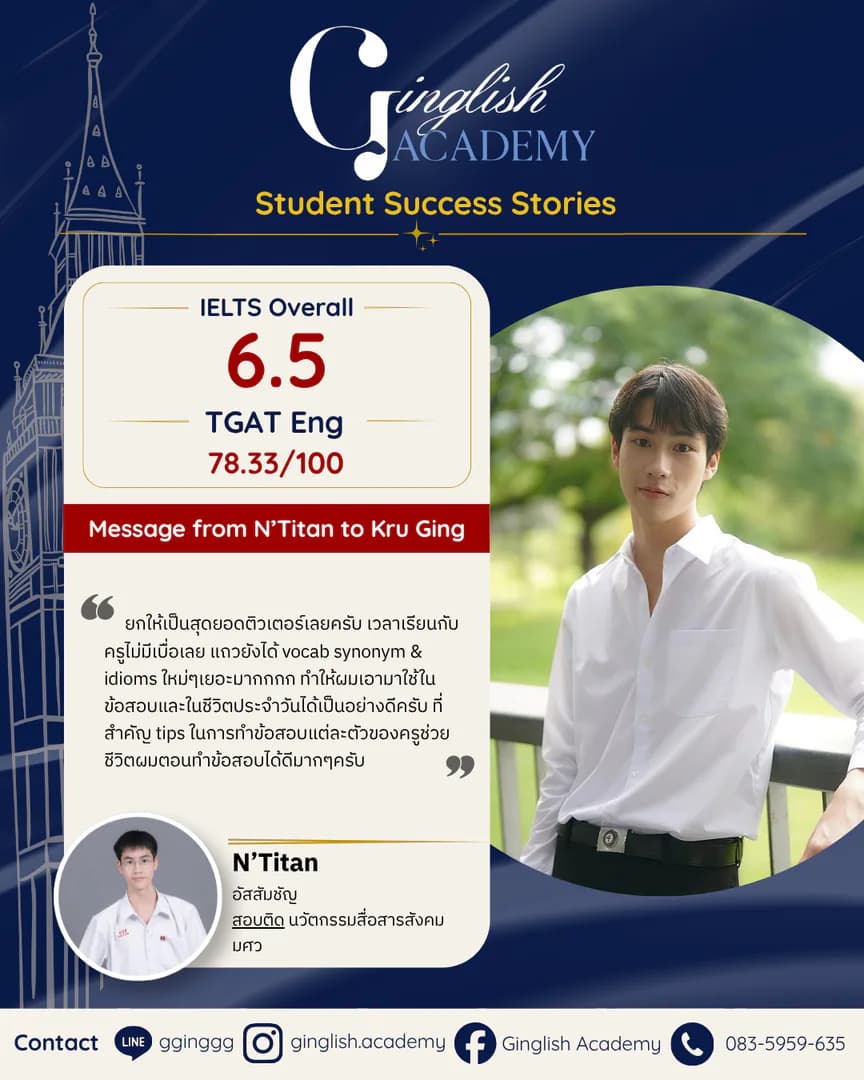 รีวิวผลลัพธ์ผู้เรียน TGAT / A-Level โดย ครูกิ่ง